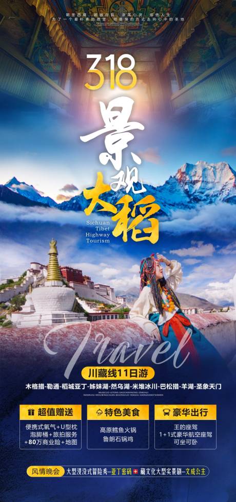 编号：20220622150754379【享设计】源文件下载-川藏线旅游海报