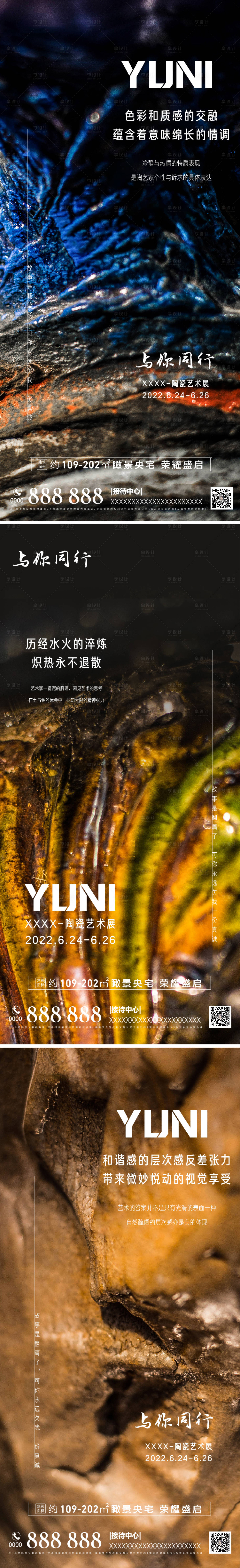 源文件下載【享設(shè)計】搜索編號：15860010724433750【房地產(chǎn)陶瓷暖場活動海報】