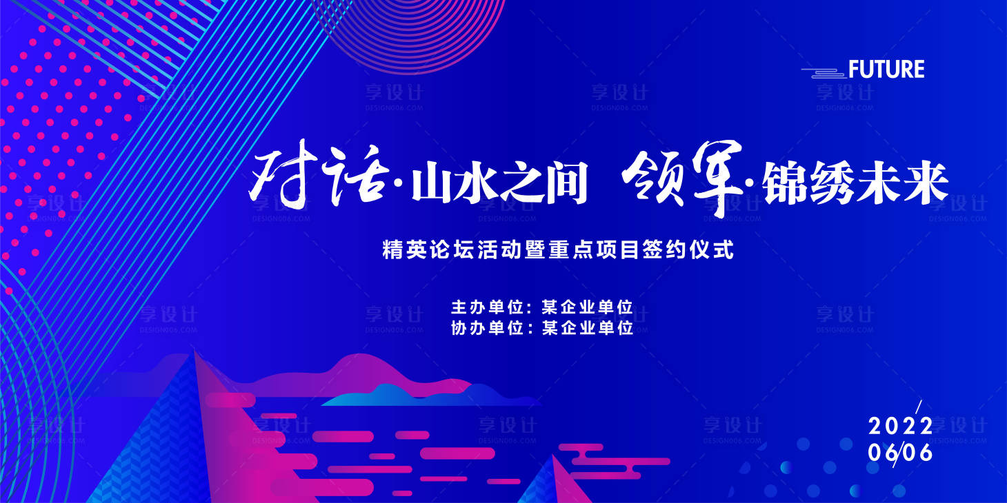 源文件下载【享设计】搜索编号：42920010318176905【精英论坛活动主画面】