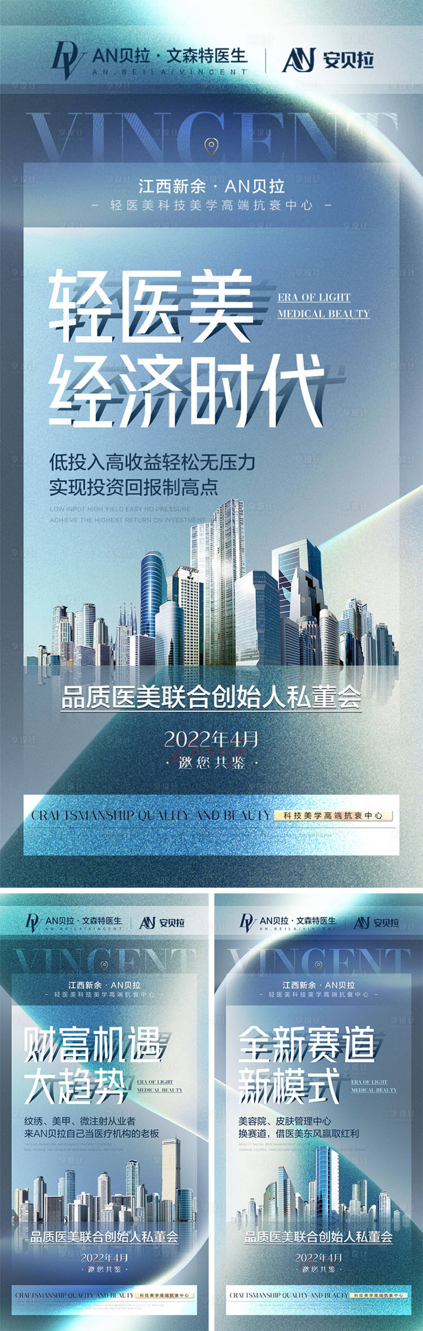 源文件下载【享设计】搜索编号：99590010478639395【医美招商海报】