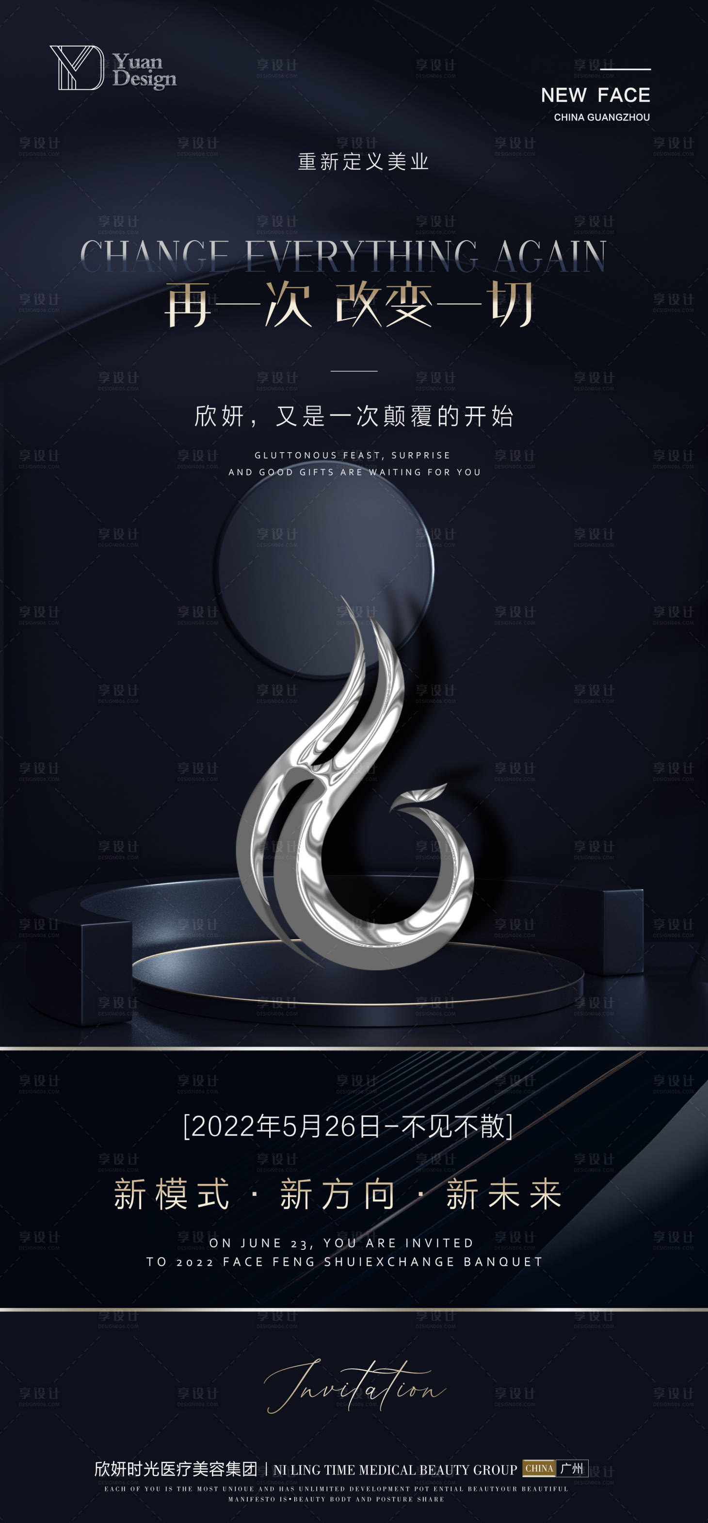 源文件下载【医美会议海报】编号：51970010493544206