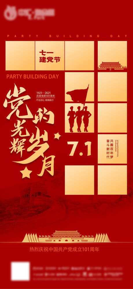 源文件下载【享设计】搜索编号：66980010644119004【建党节红金海报】