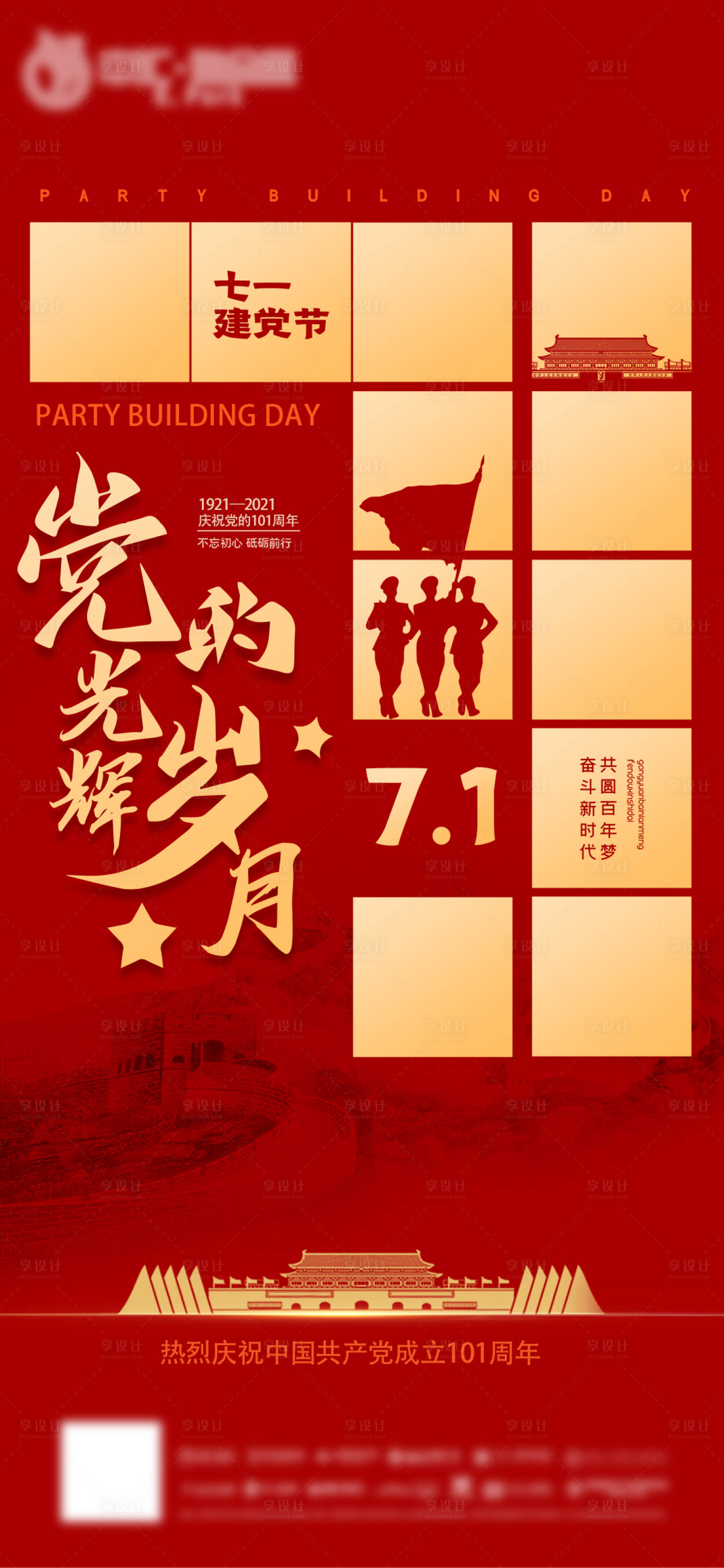 源文件下载【享设计】搜索编号：66980010644119004【建党节红金海报】