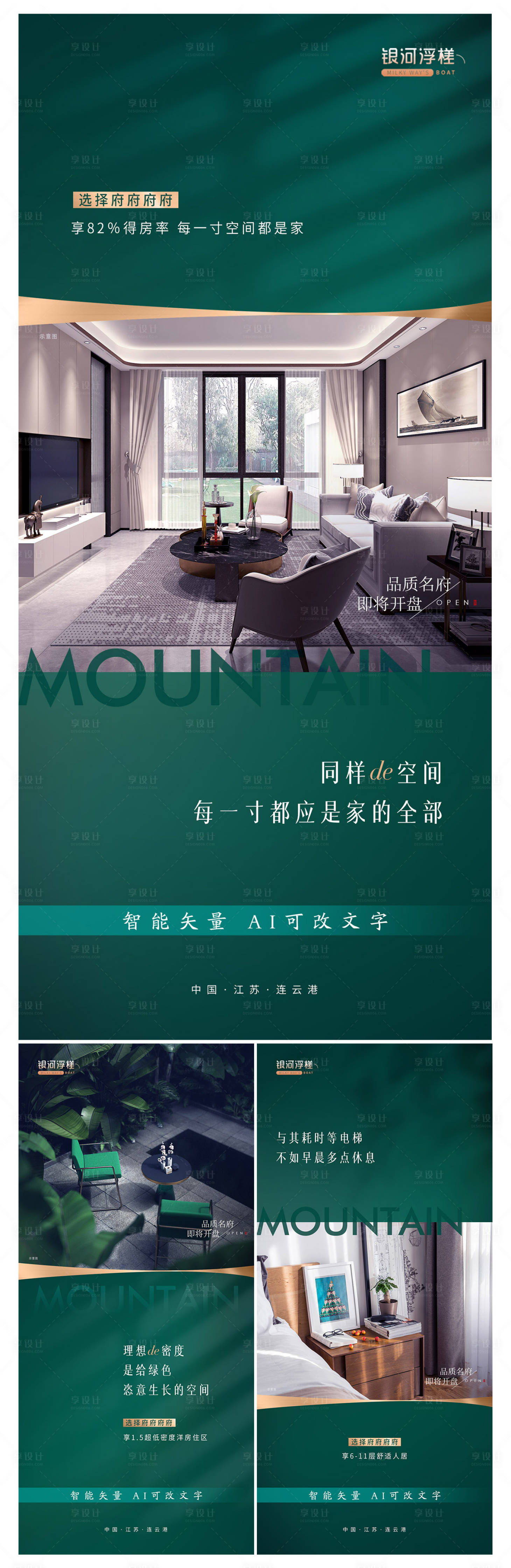 源文件下载【地产户型价值点系列海报】编号：57280010548906513
