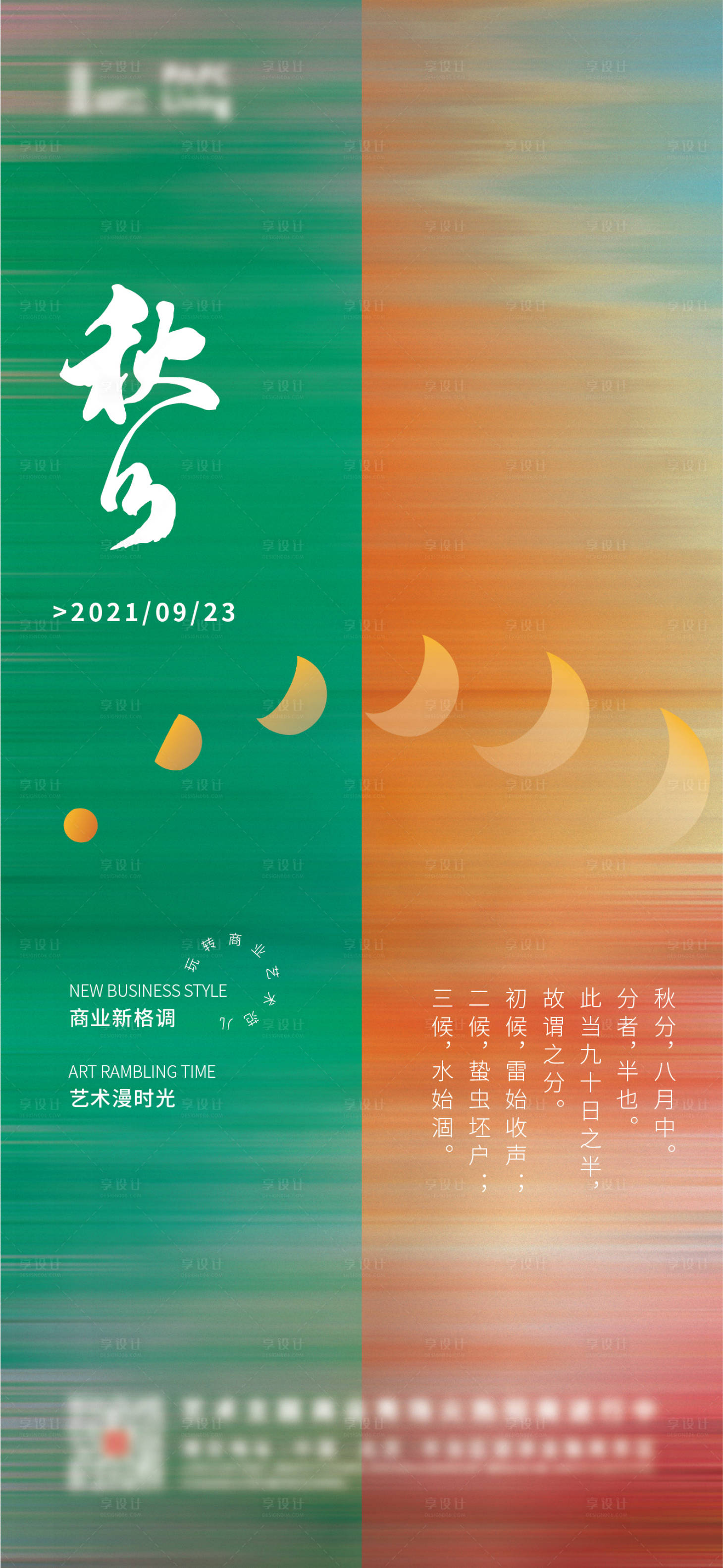 源文件下载【地产秋分海报】编号：75660010706144164