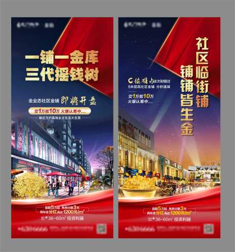 源文件下载【地产商铺系列红金海报】编号：23770010642877624