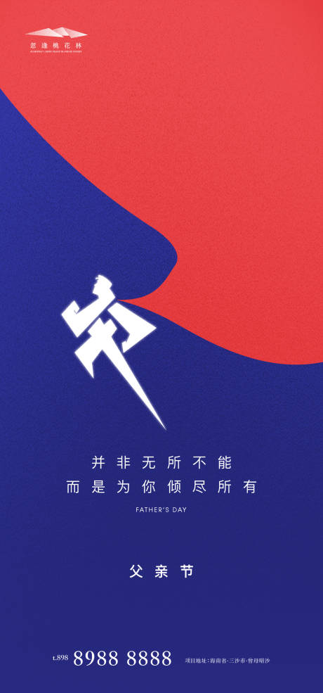 源文件下载【父亲节海报】编号：85120010415203861