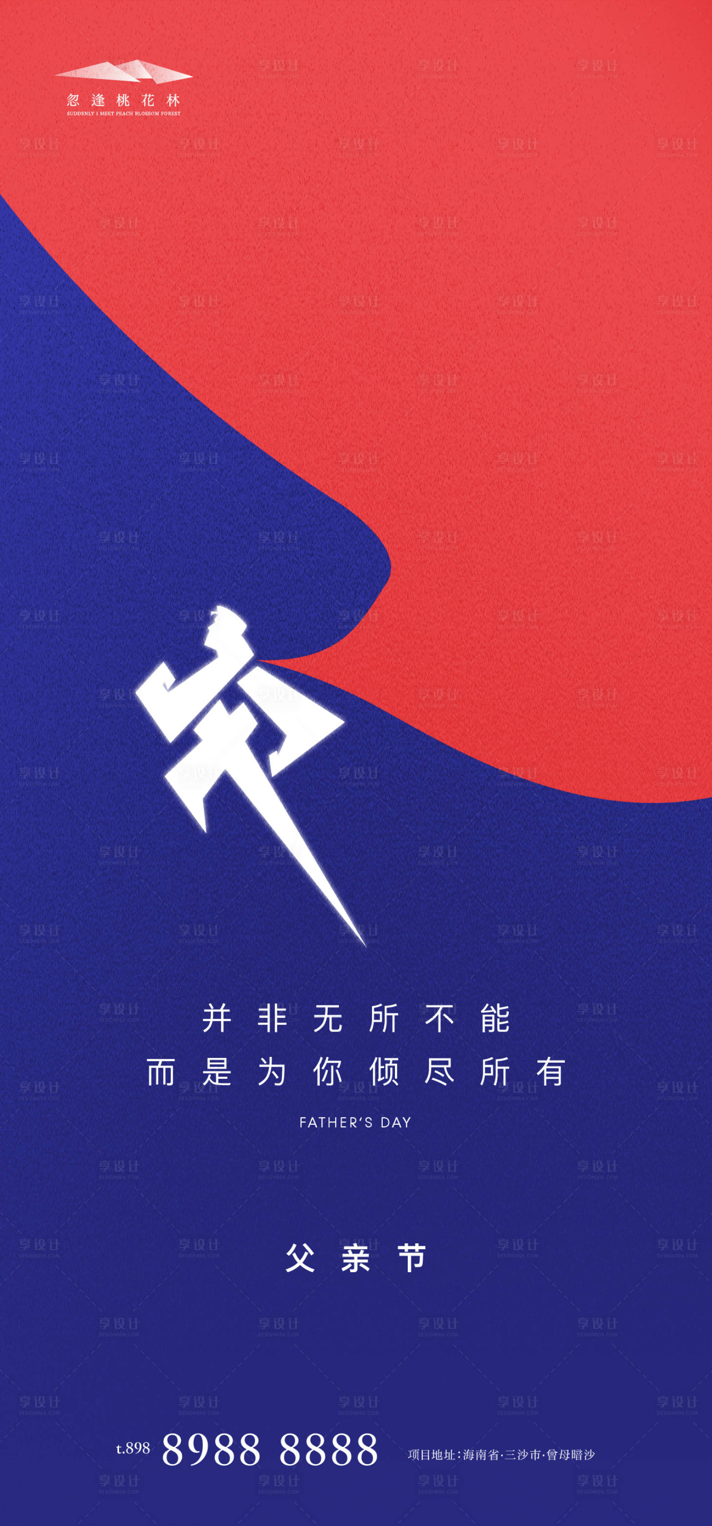 源文件下载【父亲节海报】编号：85120010415203861