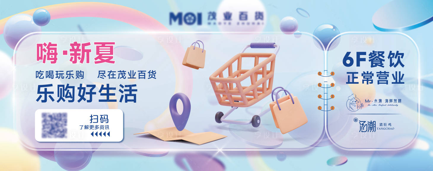 源文件下载【享设计】搜索编号：88000010567288382【商场吊旗画面】