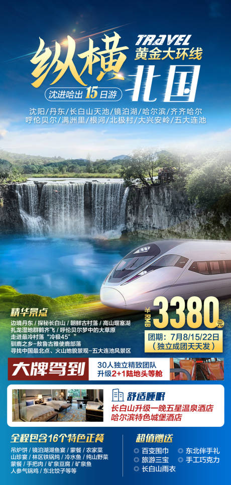 源文件下载【纵横北国】编号：49010010659445260