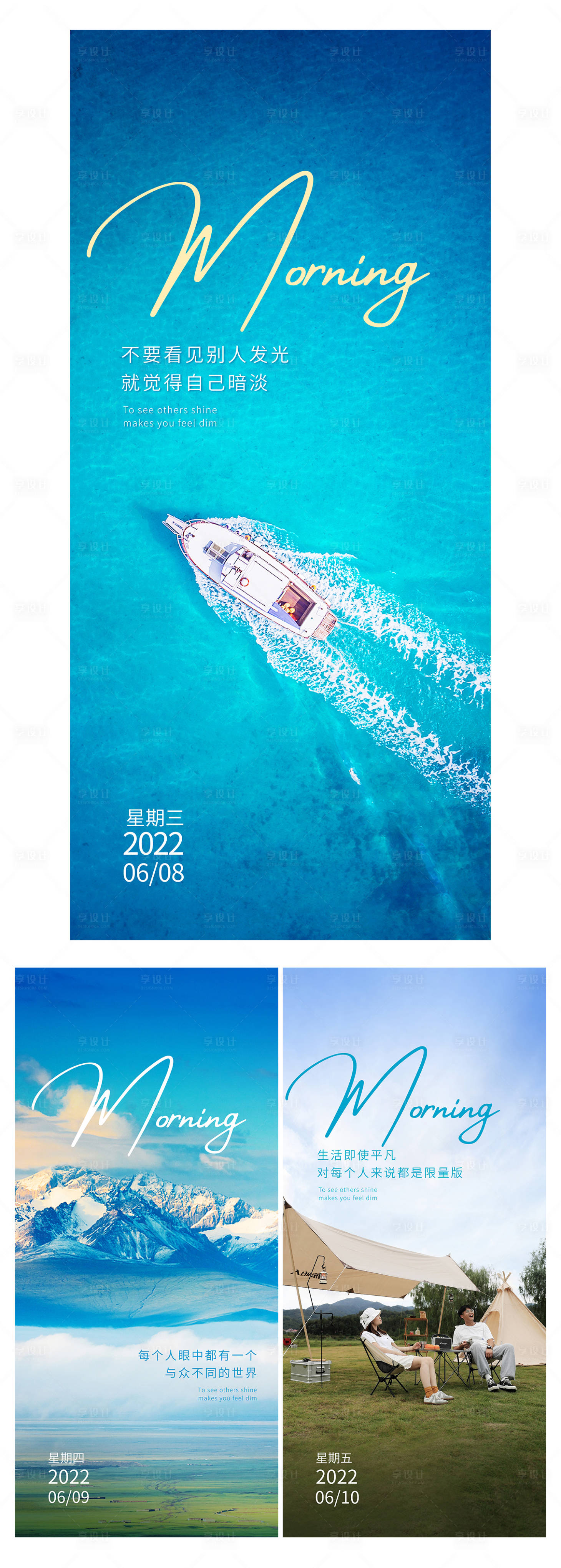 源文件下载【享设计】搜索编号：35810010522695003【地产早安系列海报】