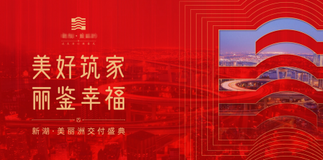 源文件下载【享设计】搜索编号：83120010807988142【地产交房主画面】