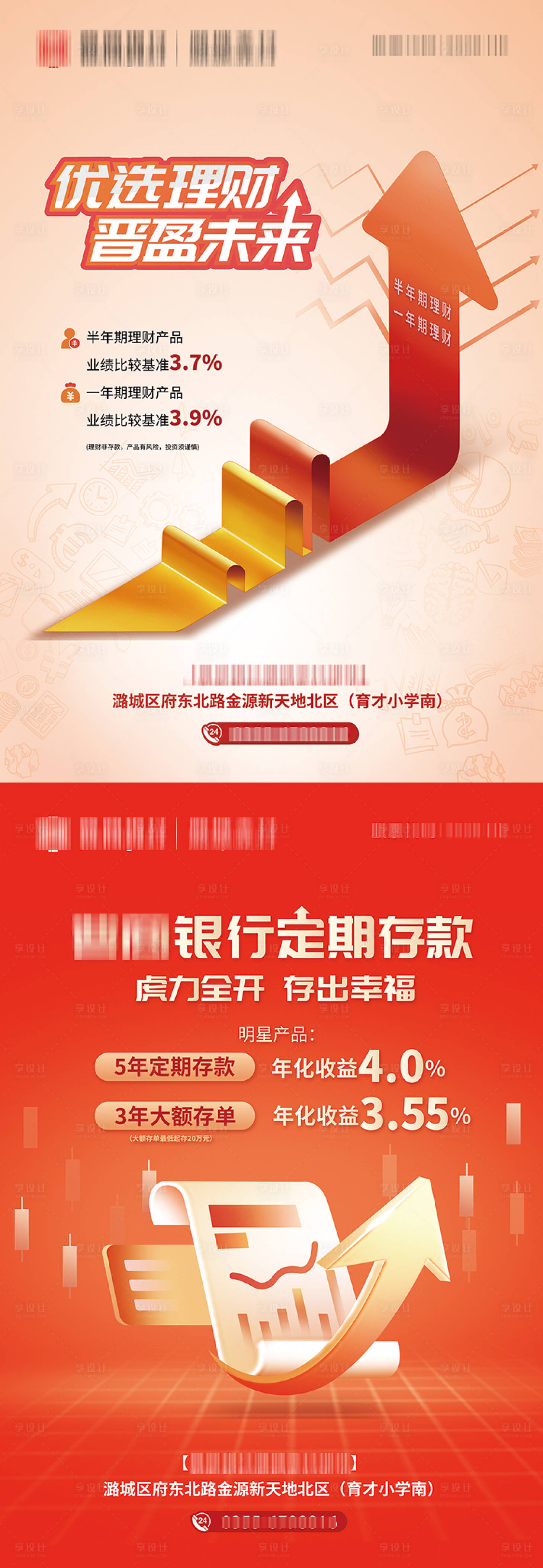 源文件下载【享设计】搜索编号：28220010629333285【银行理财红金系列海报】