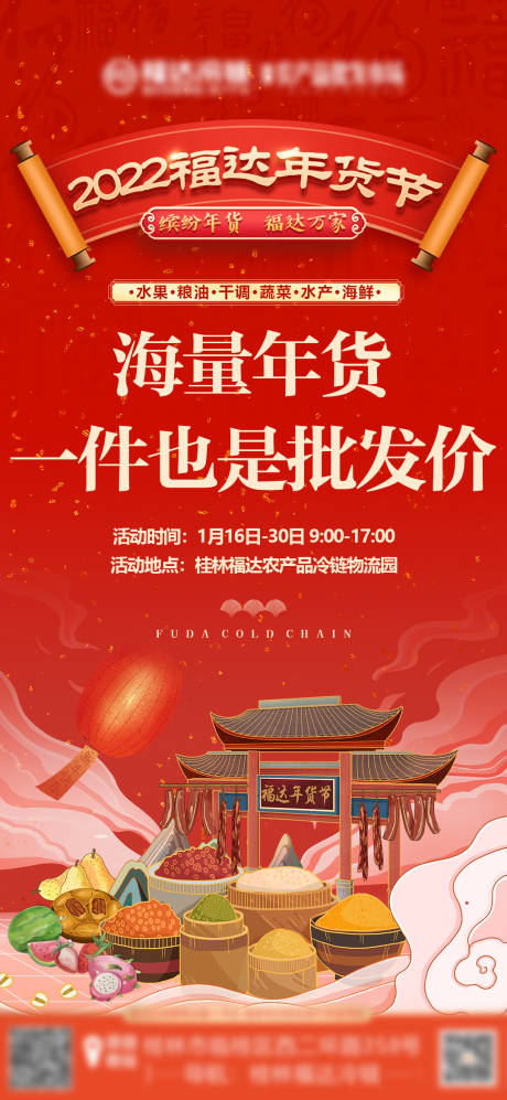 源文件下載【享設計】搜索編號：29070010329941802【年貨節促銷海報】