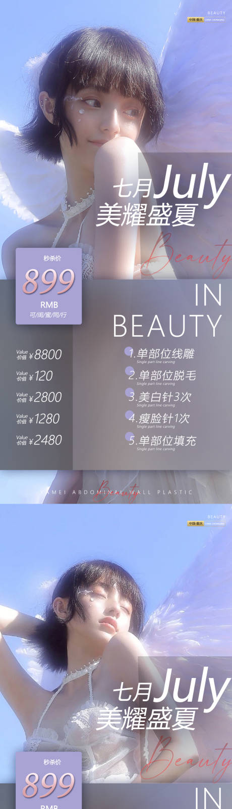 源文件下载【7月美耀盛夏价格简约海报】编号：65140010590563792