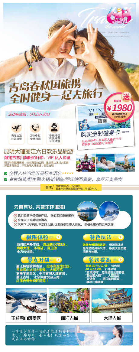 编号：20220613145219702【享设计】源文件下载-云南旅游洱海海角天涯海报 