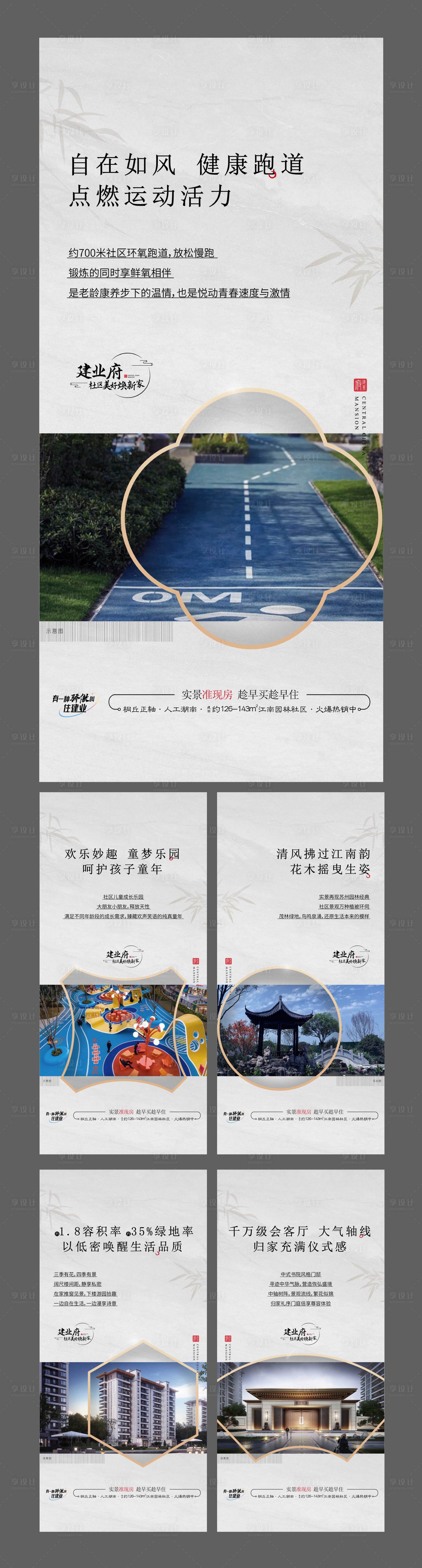 源文件下載【享設計】搜索編號：94150010370351206【地產價值點中式系列海報】