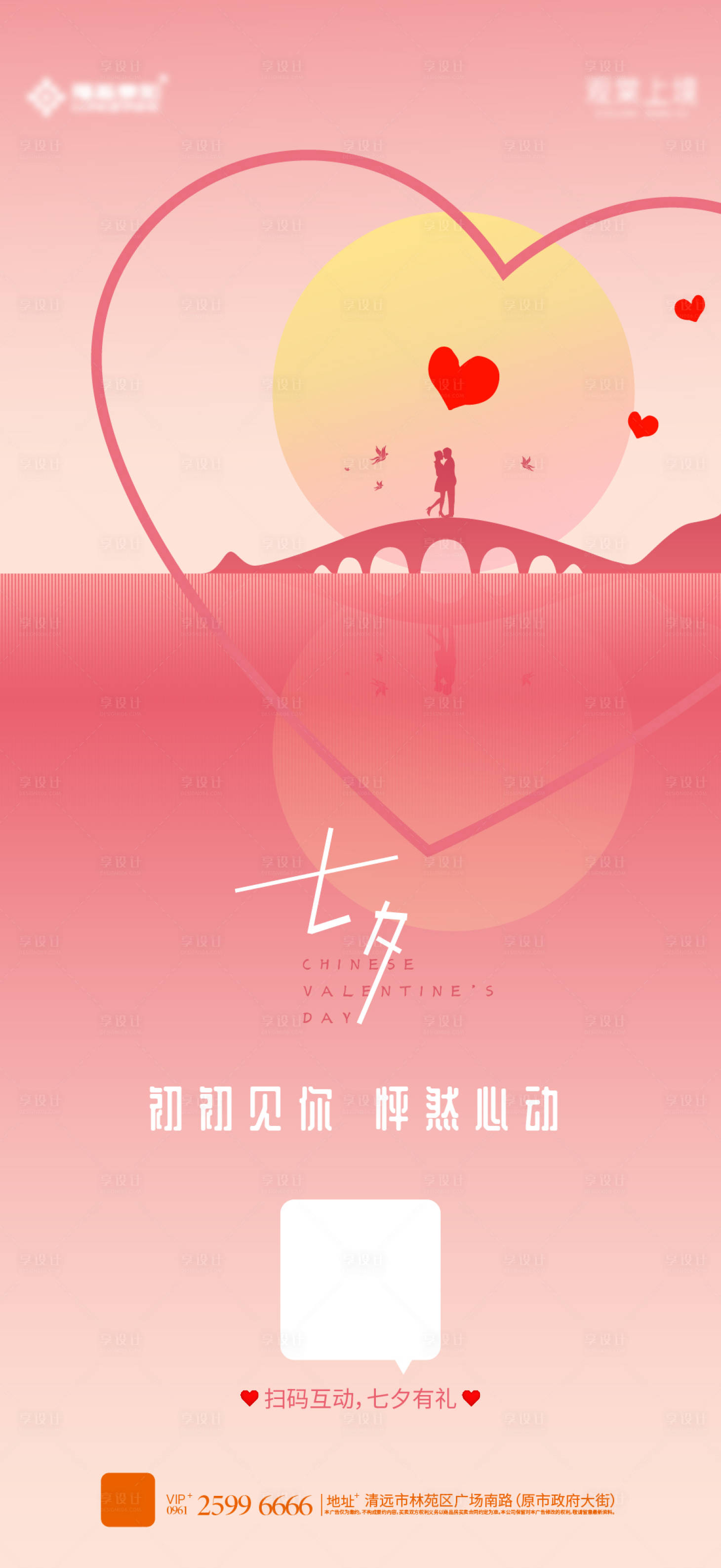 源文件下载【七夕情人节海报】编号：20220624110107345