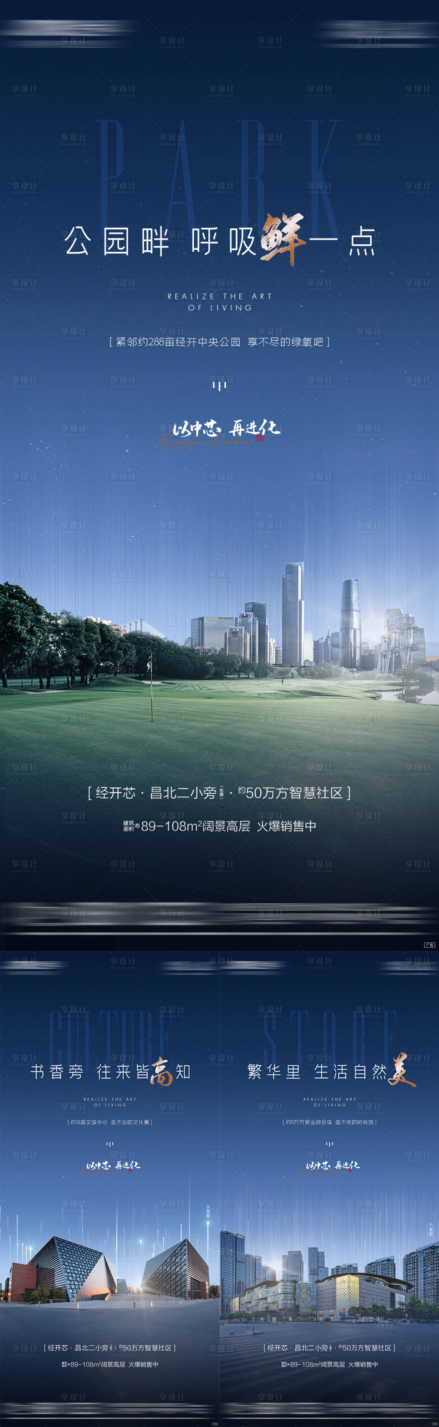 源文件下載【享設計】搜索編號：23610010621952155【地產配套價值點系列海報】