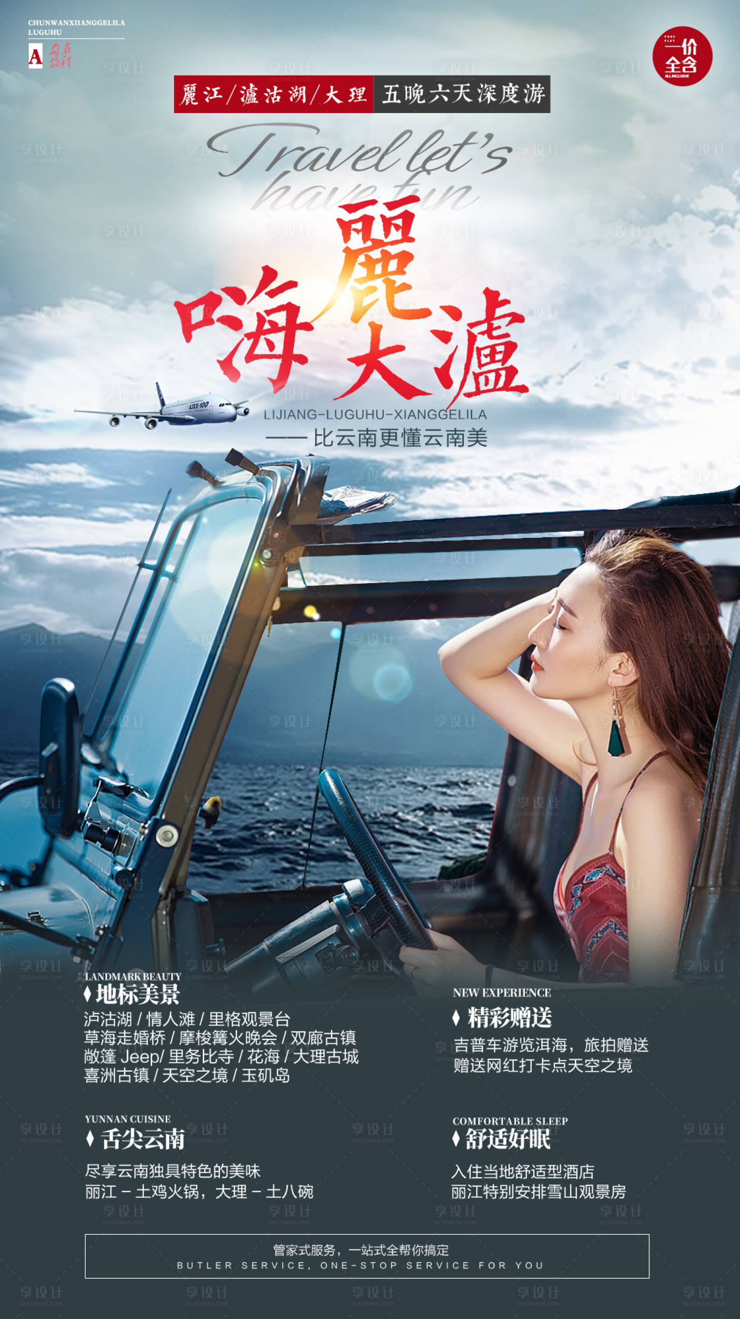 源文件下载【丽江云南旅游海报】编号：20220617194912800