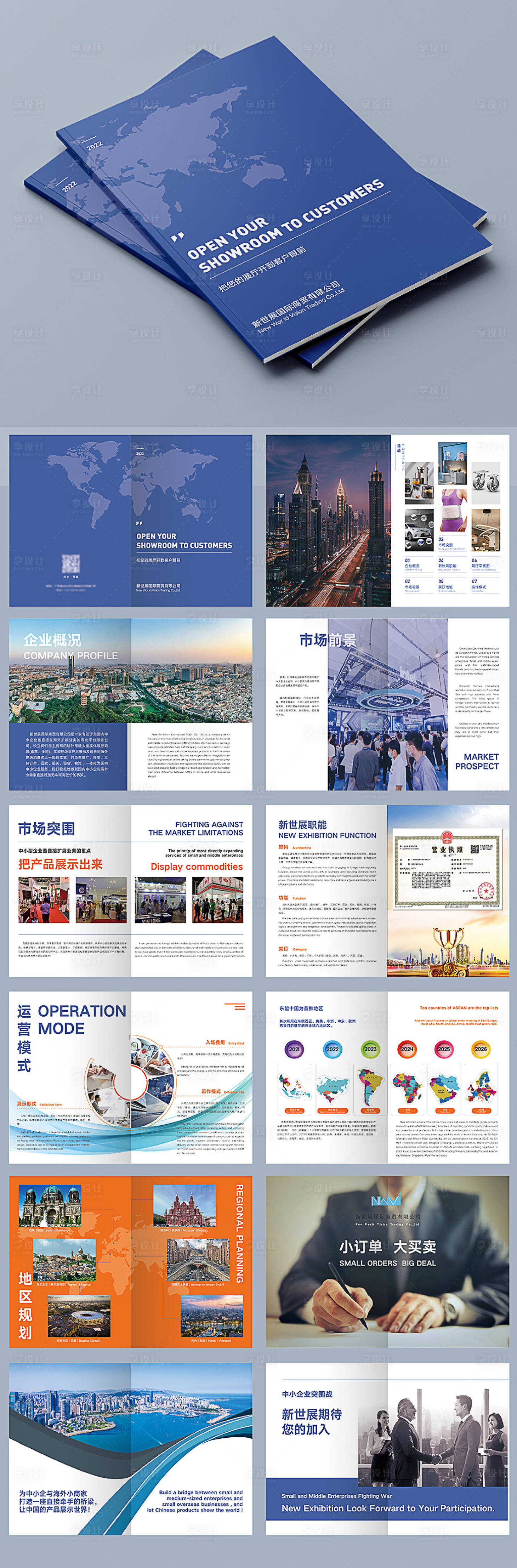 源文件下載【享設(shè)計(jì)】搜索編號(hào)：88490010621021307【新世展企業(yè)畫冊(cè)】