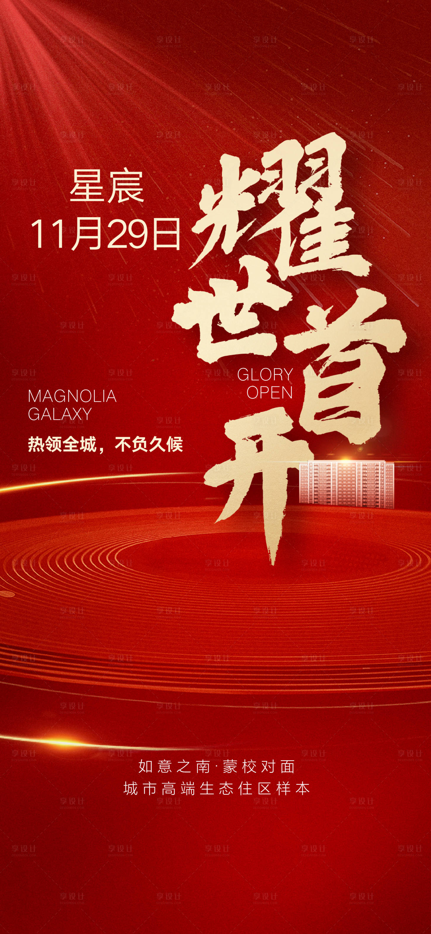 源文件下载【开盘单图】编号：69180010633262110
