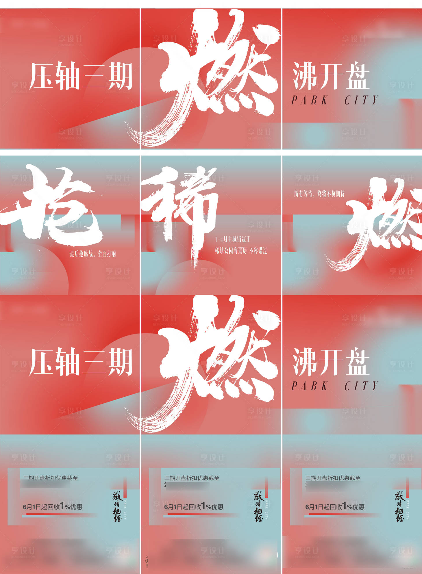 源文件下載【享設計】搜索編號：37790010391308706【熱銷三宮格】