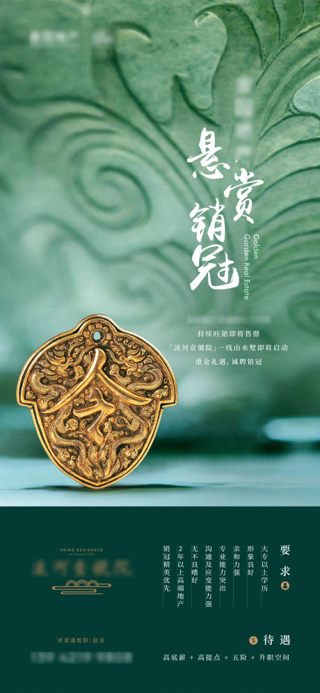 地产招聘海报
