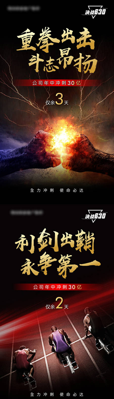 源文件下載【年終沖刺勵志倒計時營銷海報】編號：64170010616937308