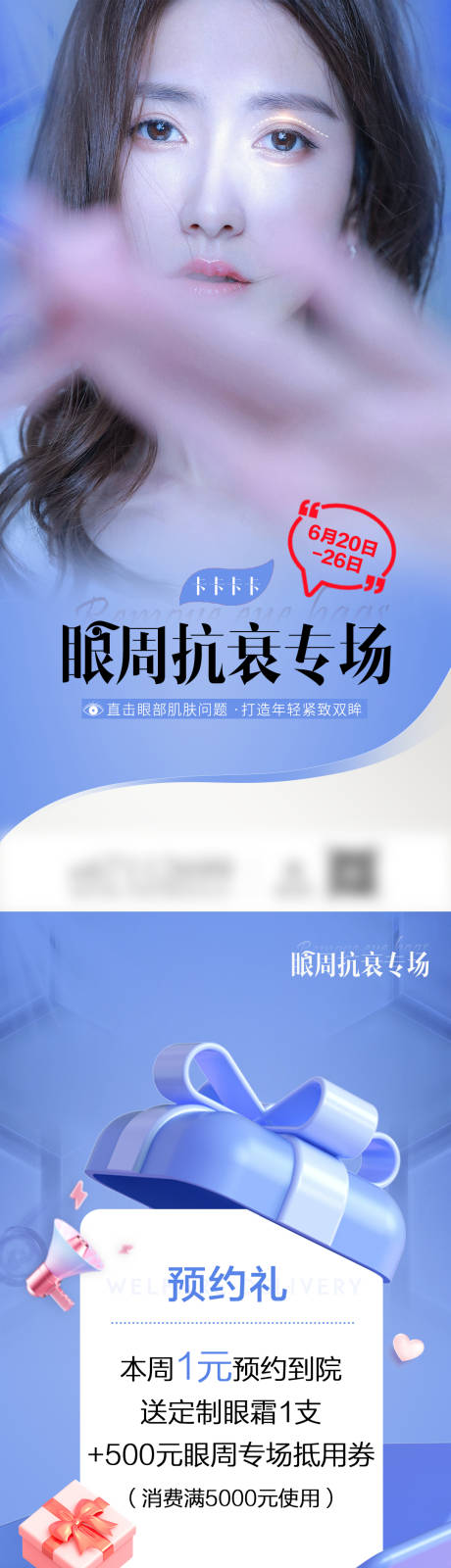 源文件下载【医美眼周抗衰六宫格】编号：65710010638037845