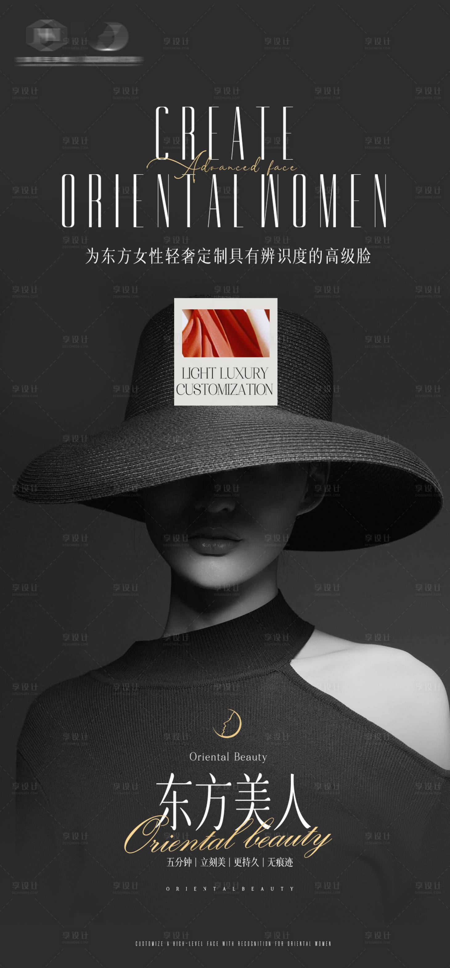 源文件下载【享设计】搜索编号：60340010758507035【医美海报】