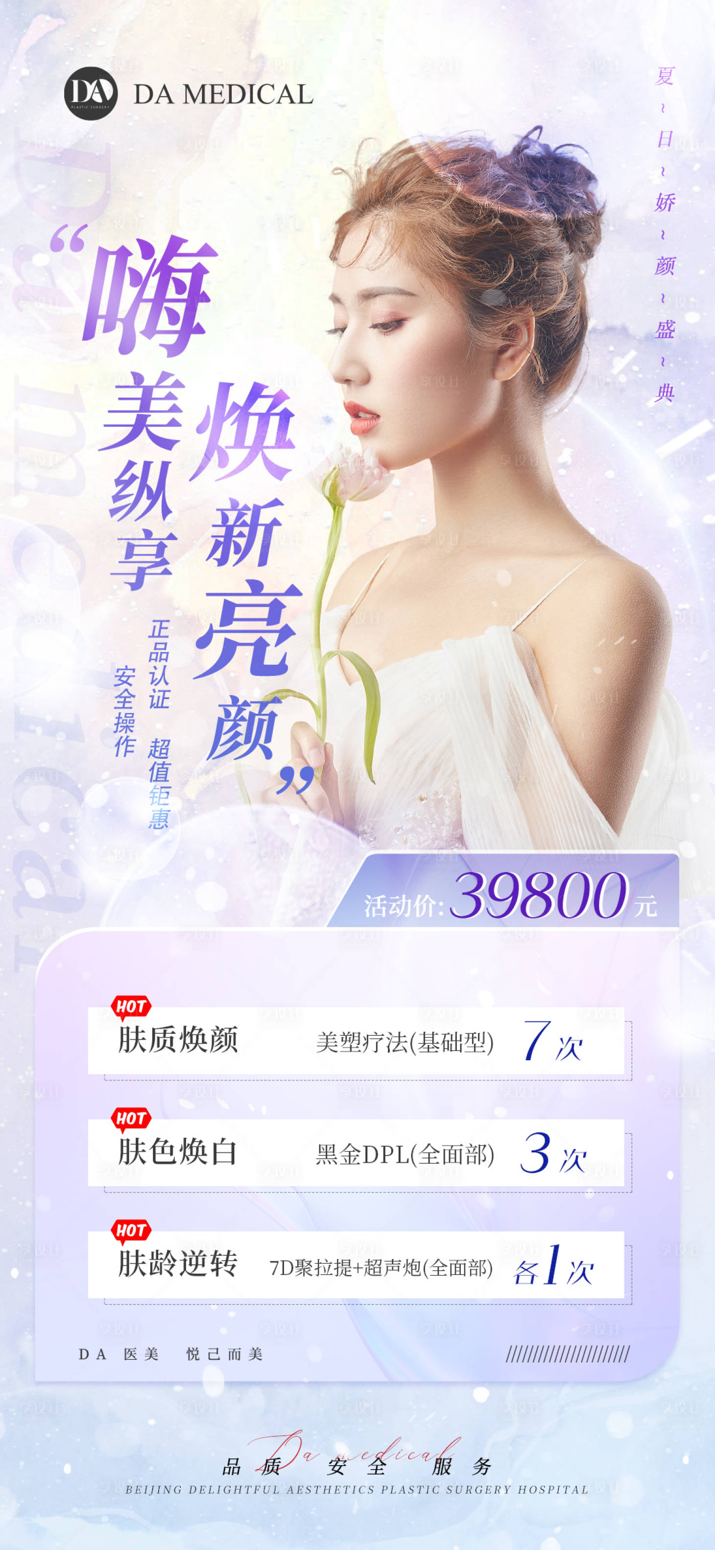 源文件下载【医美 】编号：13350010355882399