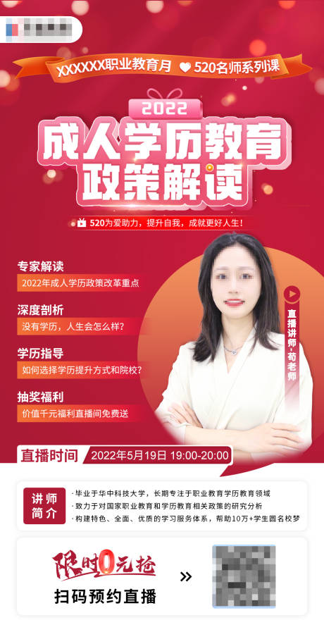 源文件下载【学历直播海报】编号：35310010516282670