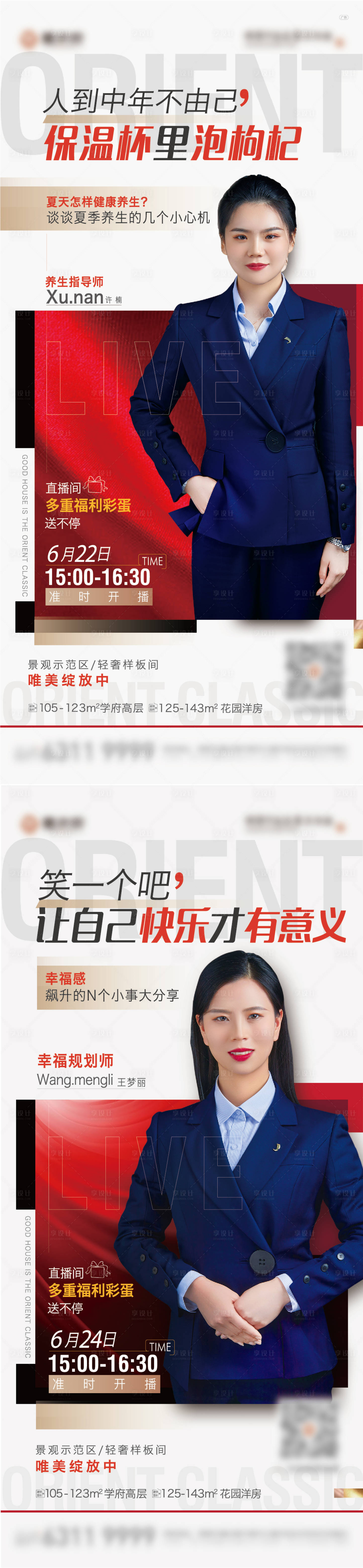 源文件下載【享設(shè)計(jì)】搜索編號(hào)：99990010531651454【房地產(chǎn)直播人物海報(bào)】