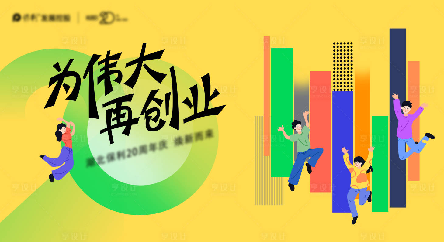 源文件下载【周年庆商业活动展板】编号：68830010696803497