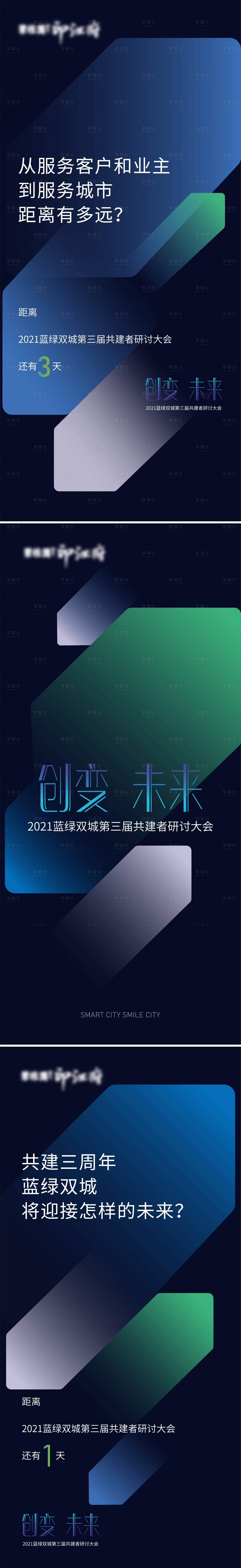 源文件下载【享设计】搜索编号：59880010702984237【地产倒计时】