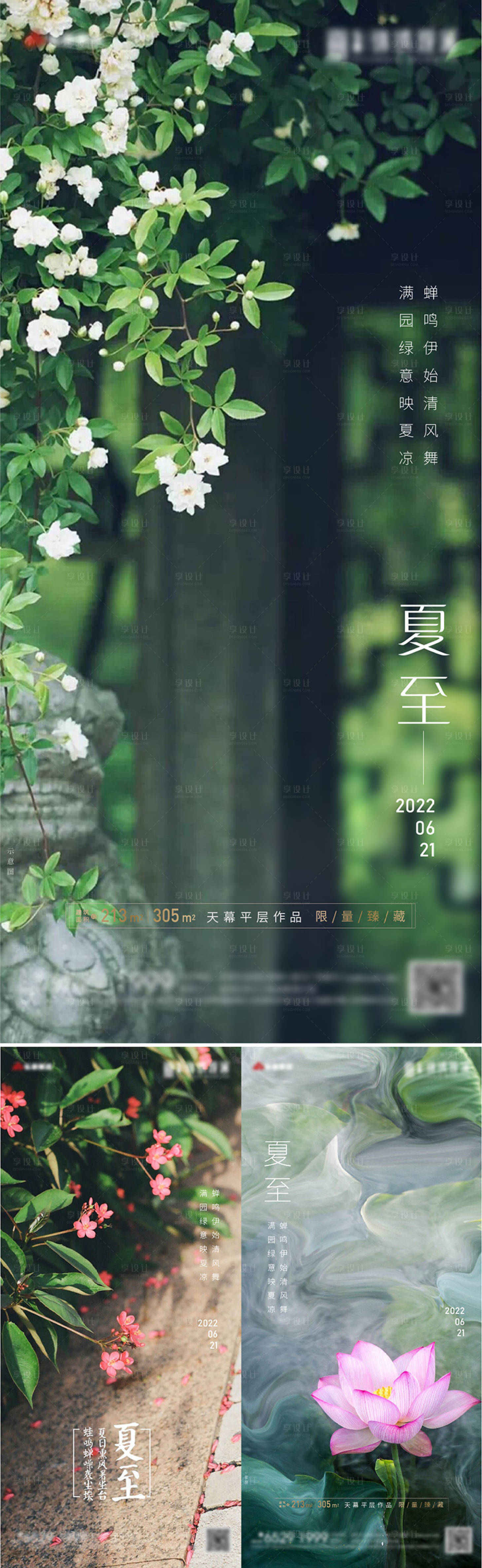 源文件下载【享设计】搜索编号：32420010547603269【二十四节气夏至夏天海报】