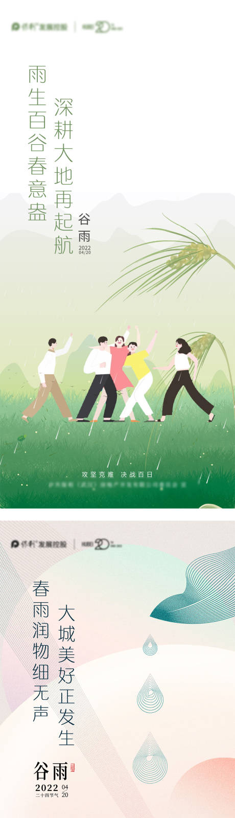 源文件下载【24节气谷雨手机 】编号：39910010808086361