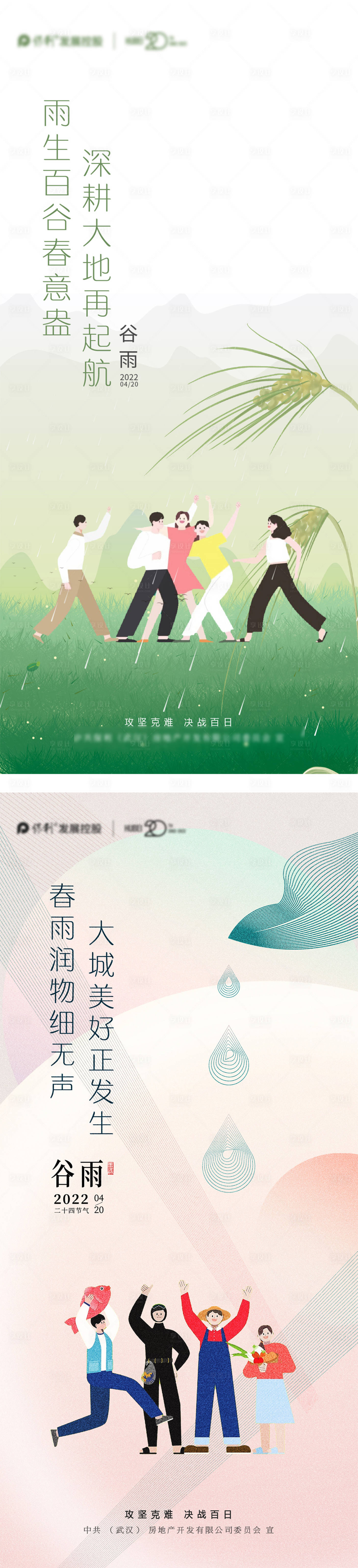 源文件下载【享设计】搜索编号：39910010808086361【24节气谷雨手机 】