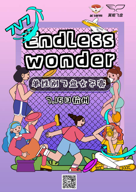 源文件下载【2022夏季女子飞盘赛】编号：42330010370987742
