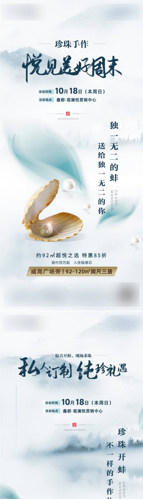 源文件下载【地产暖场珍珠活动系列刷屏】编号：51400010531606279
