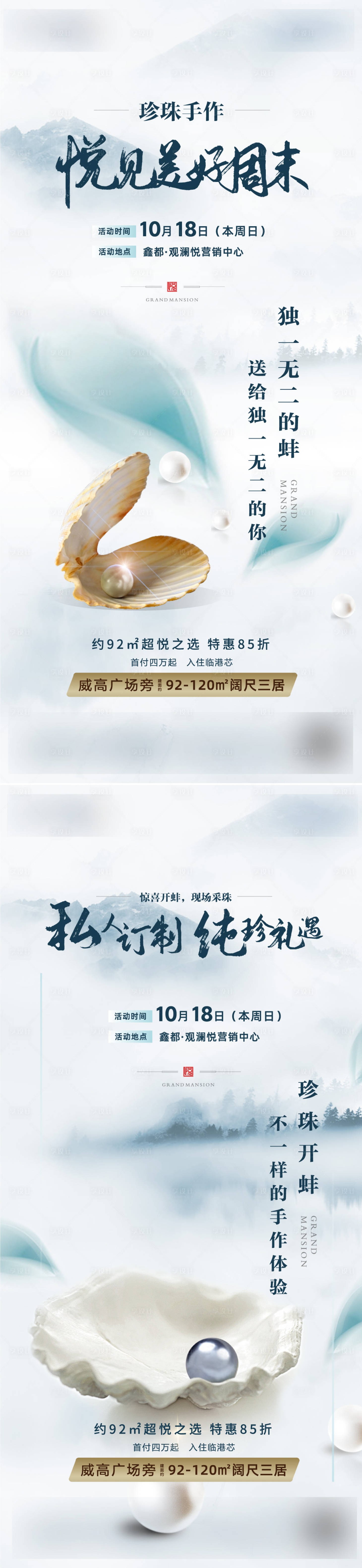 源文件下載【享設計】搜索編號：51400010531606279【地產暖場珍珠活動系列刷屏】
