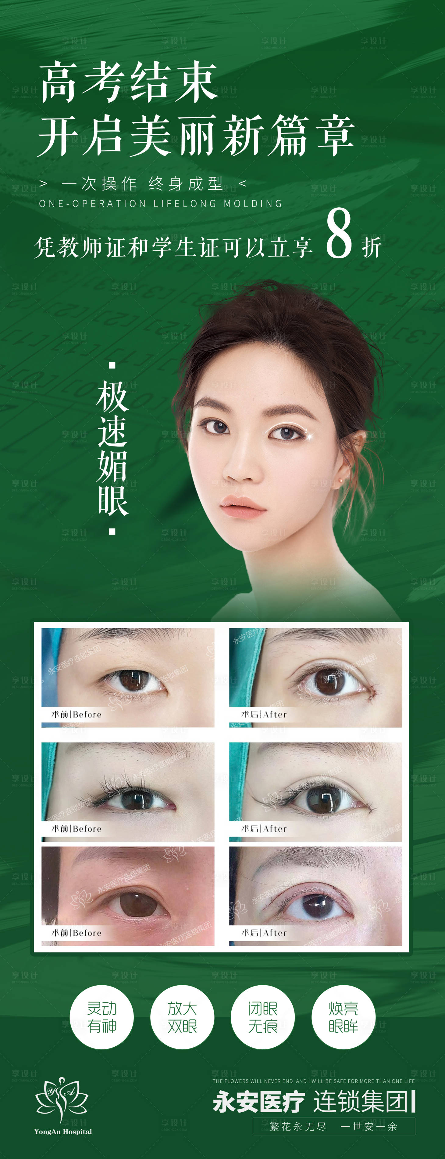 源文件下載【享設計】搜索編號：72590010502564767【醫美整形海報】
