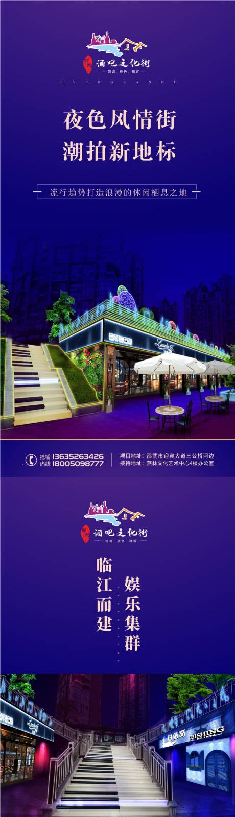 源文件下载【房地产酒吧风情街夜景系列海报】编号：20220609175124515