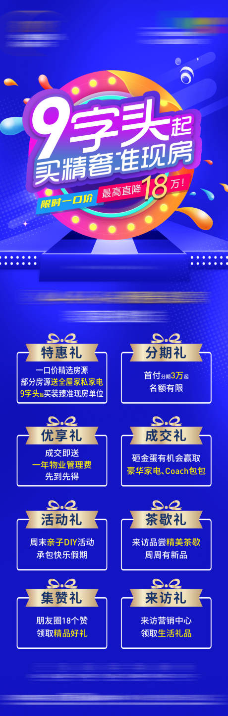 源文件下载【地产年中促销八重礼展架】编号：47300010336679104
