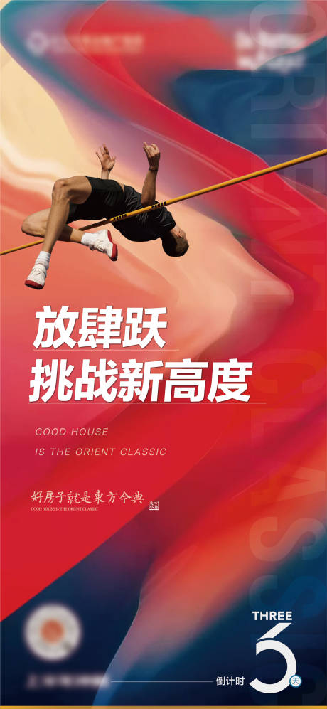 源文件下載【勵志奮發向上炫彩海報】編號：30620010751488411