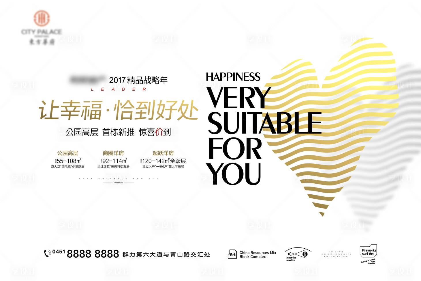 源文件下載【享設計】搜索編號：33380010620512616【地產提案幸福促銷】