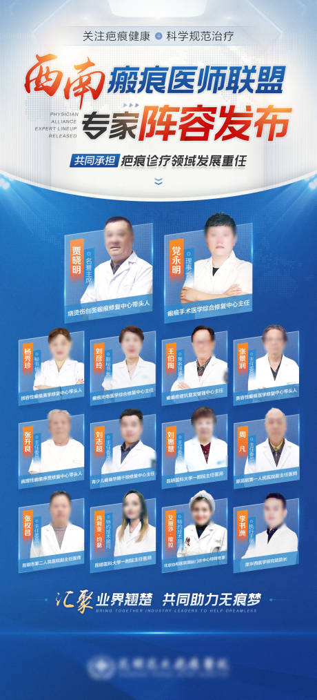 源文件下载【医疗类专家团队阵容发布海报】编号：20060010380083488