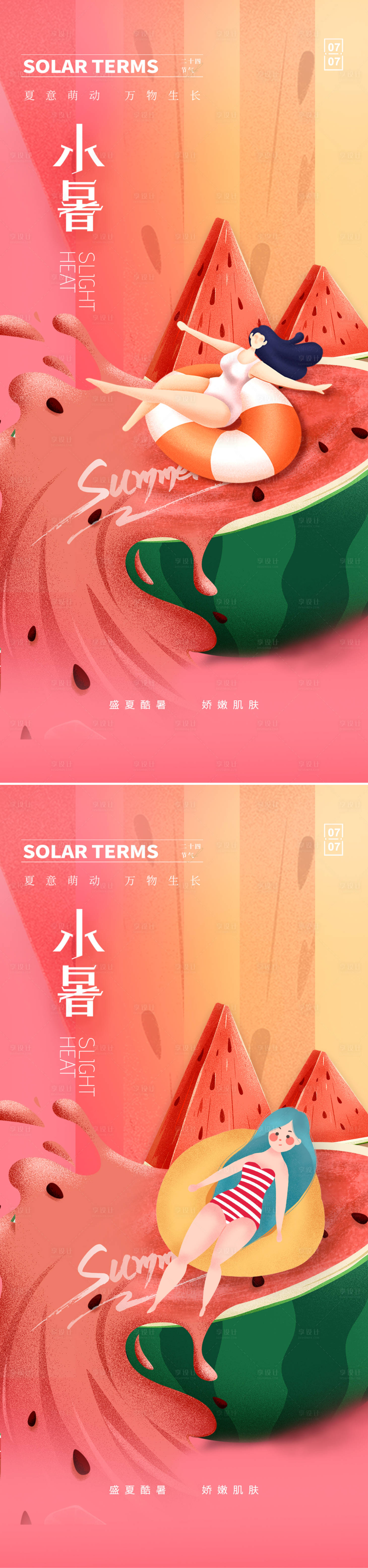 源文件下载【享设计】搜索编号：26300010459862522【小暑插画节气海报】