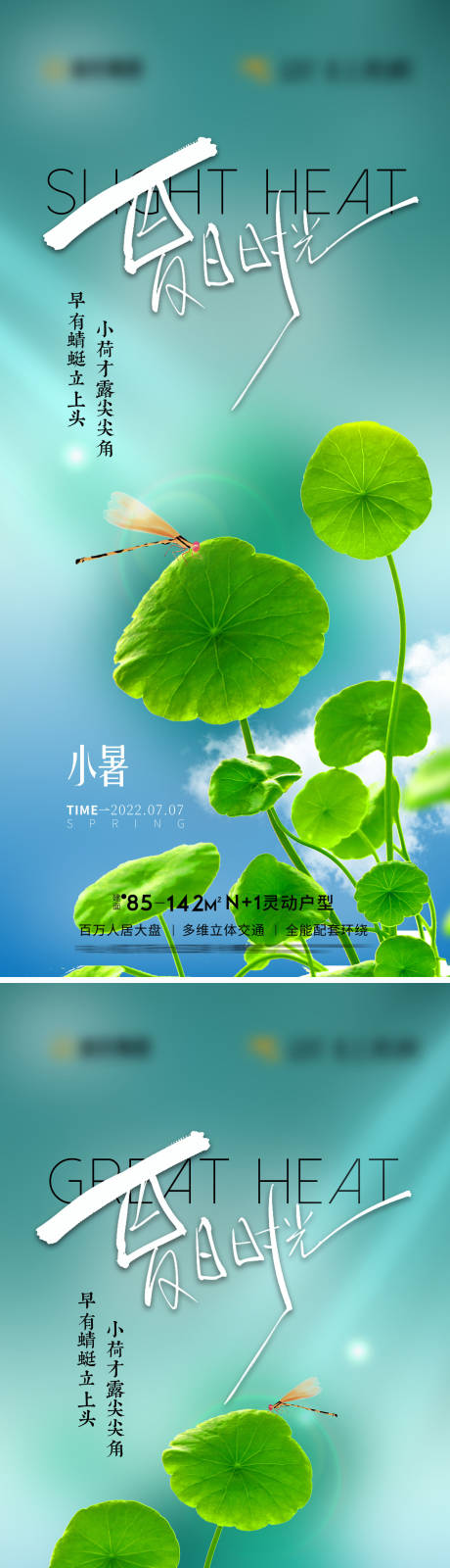 源文件下載【小暑大暑節(jié)氣海報(bào)】編號(hào)：41220010665499563